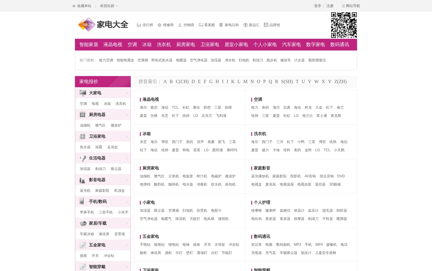 家电产品报价库—万维家电网 页面快照